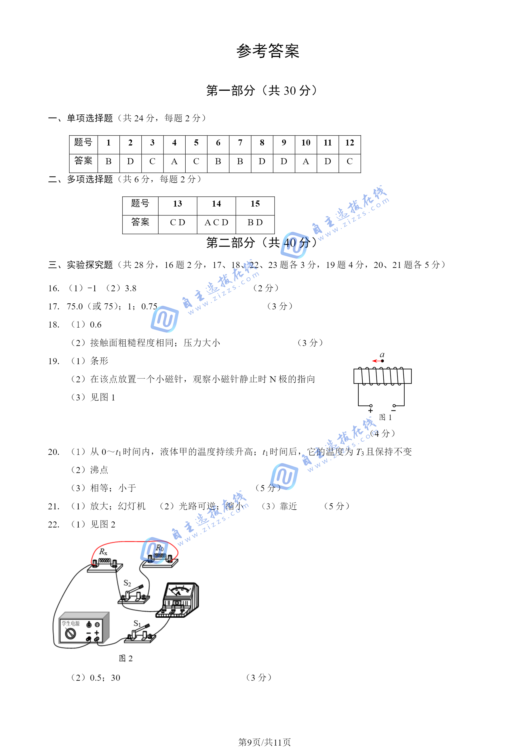北京西城区2025年初三一模物理试题及答案