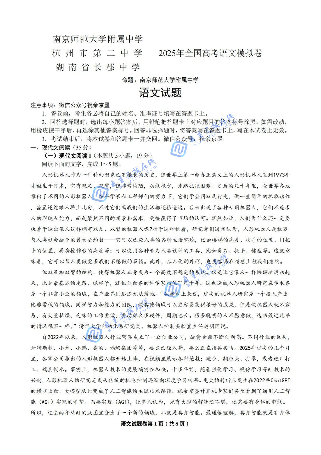 2025年4月杭州二中、长郡中学、南师附中三校联考语文试题及答案