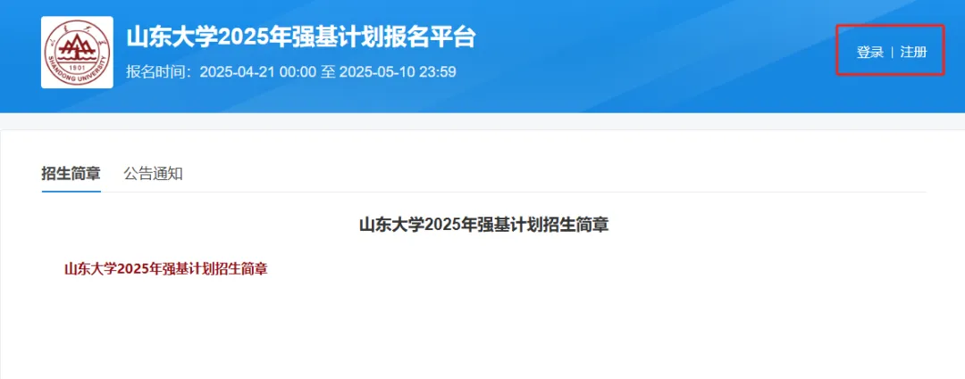 注册登录