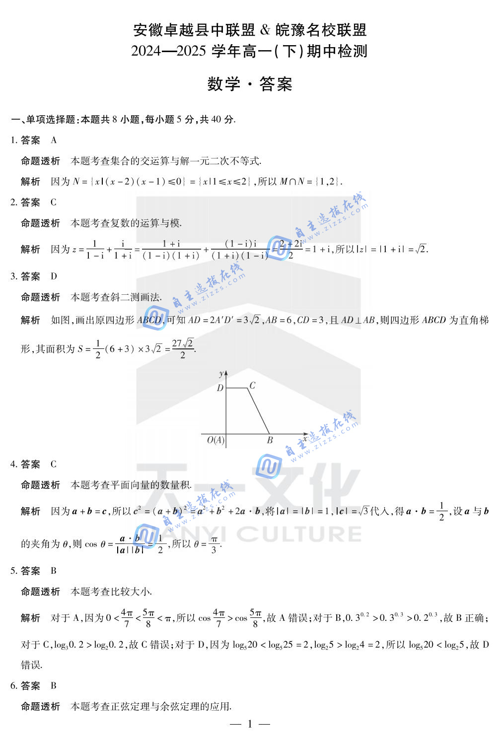 2025年安徽天一皖豫名校联盟&安徽卓越县中联盟高一下期中数学试题及答案