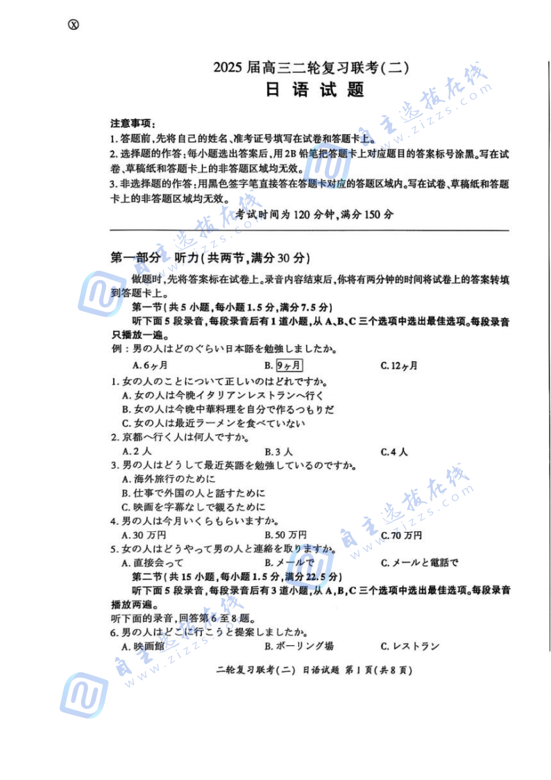 百师联盟2025届高三二轮复习(二)日语试题及答案（x卷）