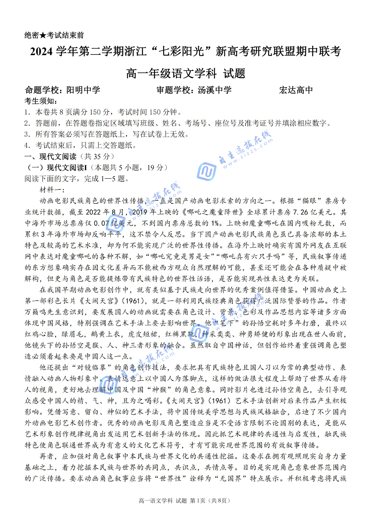 浙江“七彩阳光”新高考研究联盟2024-2025学年第二学期高一期中语文试题及答案