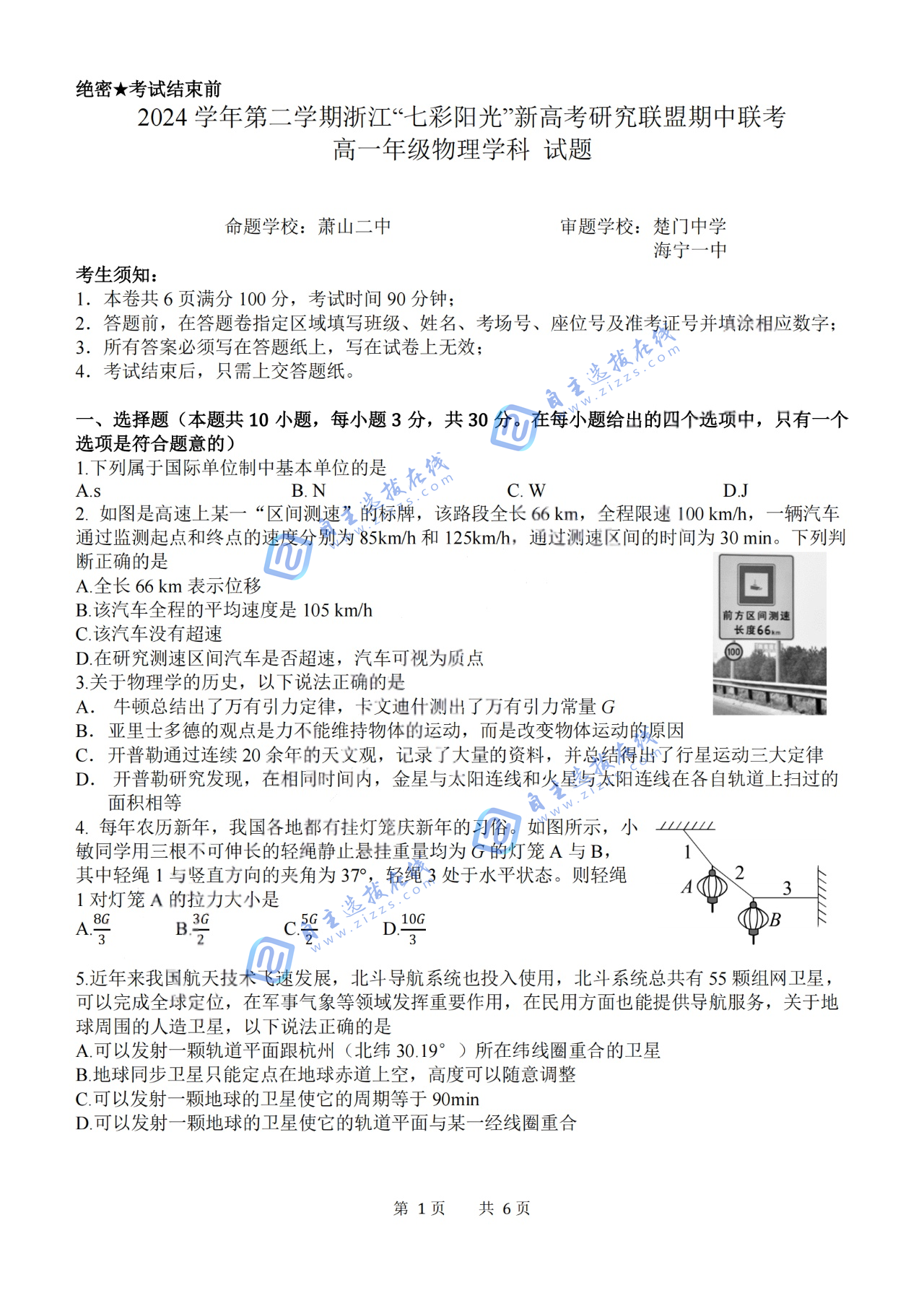 浙江“七彩阳光”新高考研究联盟2024-2025学年第二学期高一期中物理试题及答案