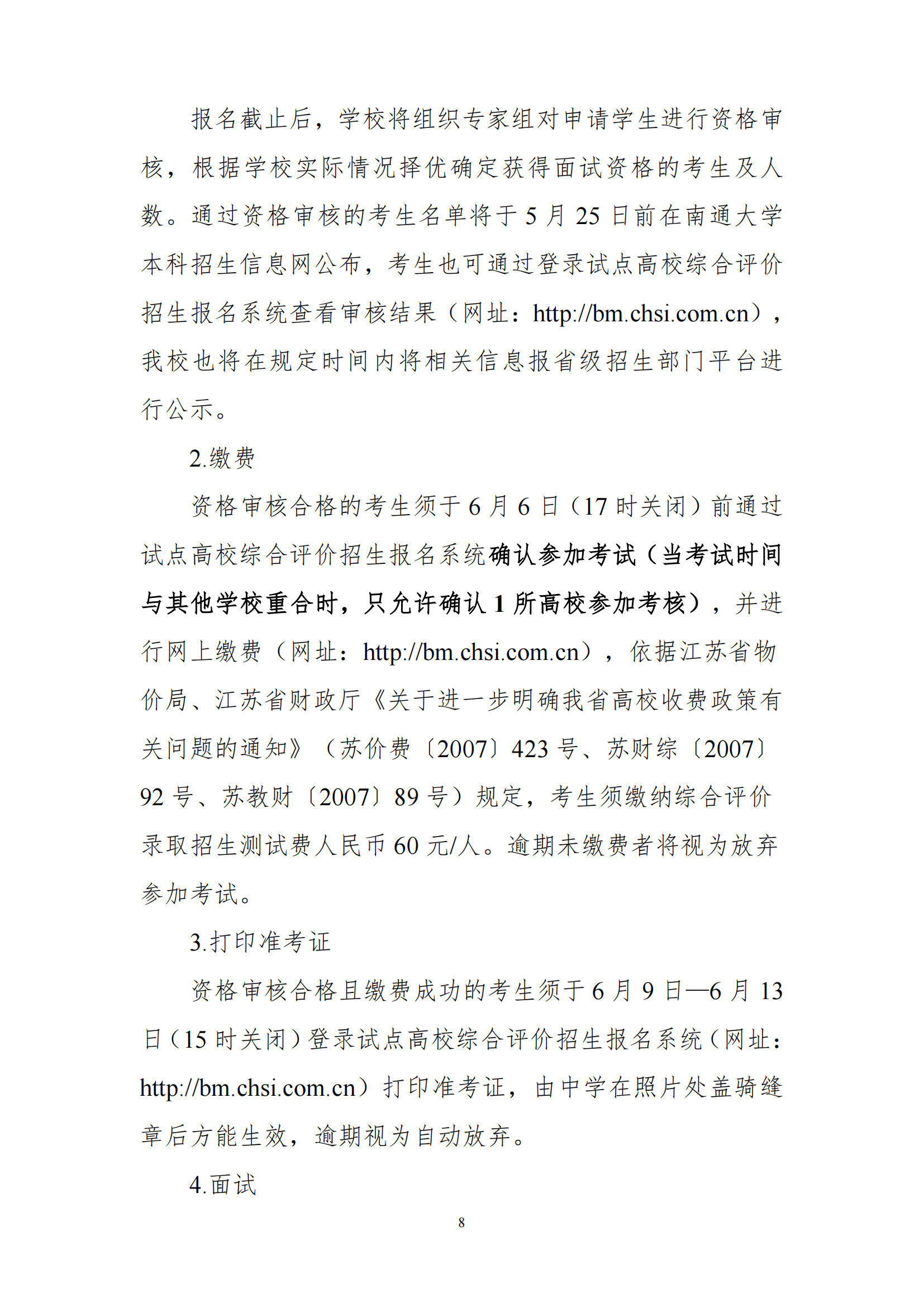 南通大学2025年综合评价招生简章