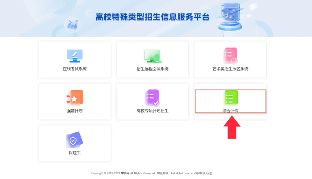 进入中国海洋大学综招报名平台