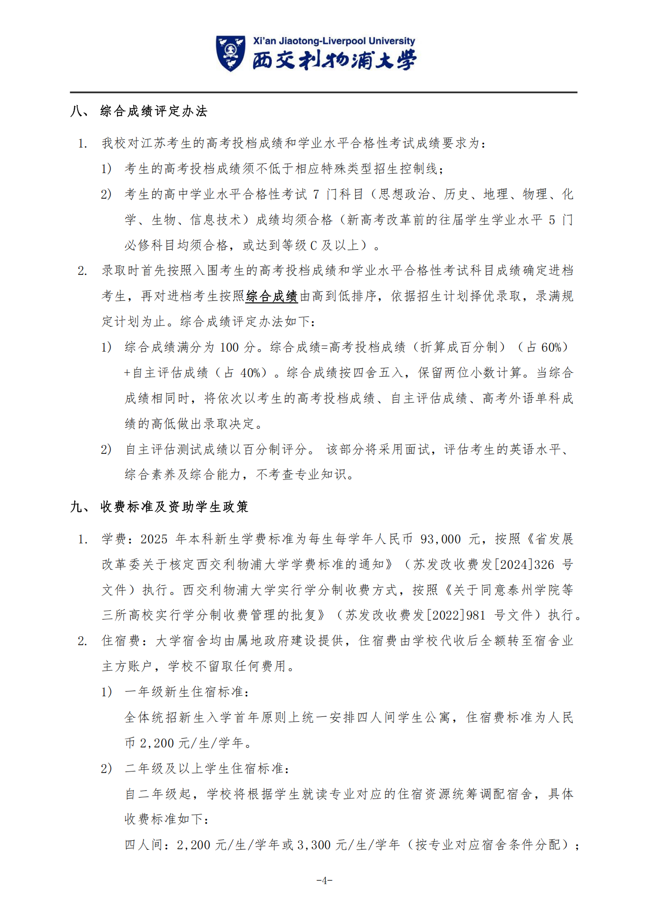 西交利物浦大学2025年江苏省综合评价招生简章