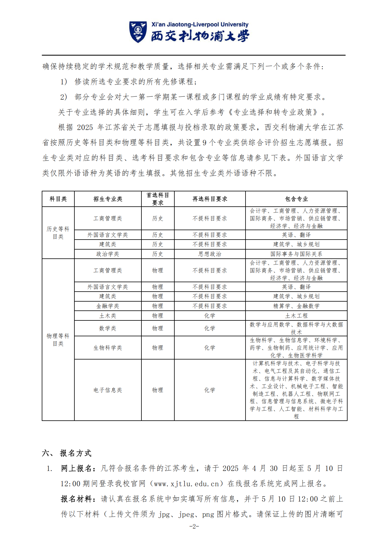 西交利物浦大学2025年广东综合评价招生简章