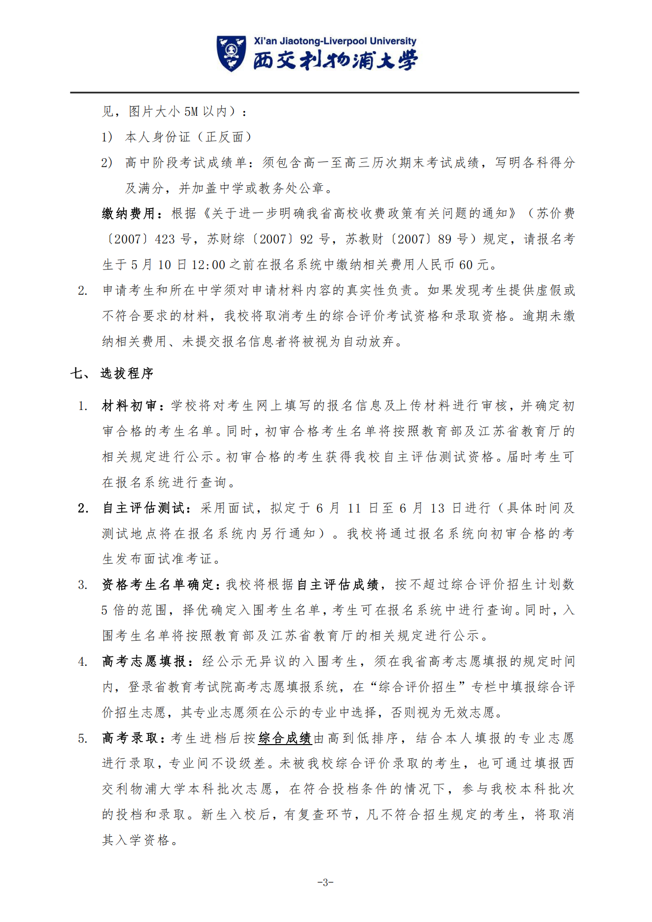 西交利物浦大学2025年广东综合评价招生简章