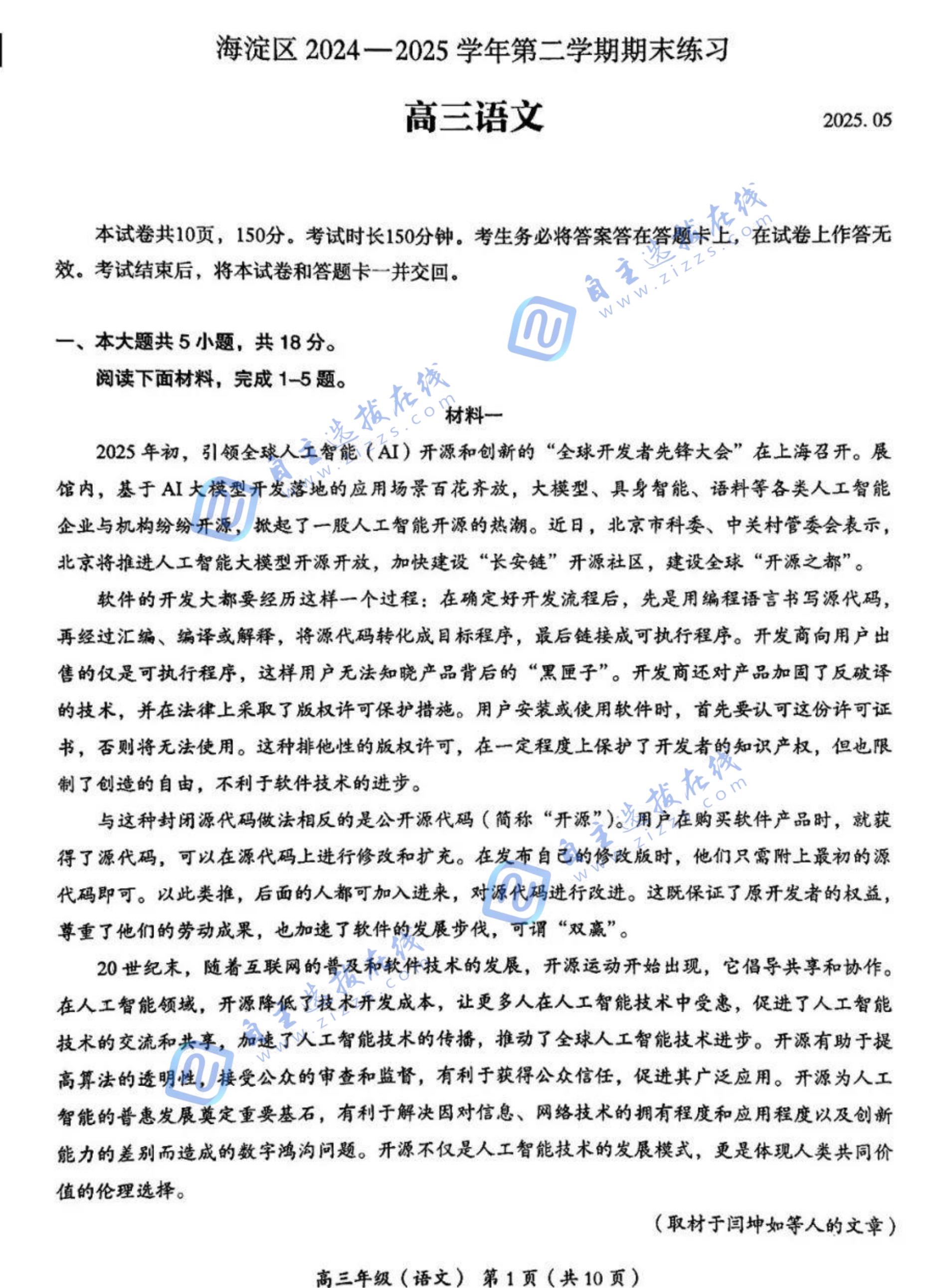 2025年北京海淀高三二模语文试题及答案