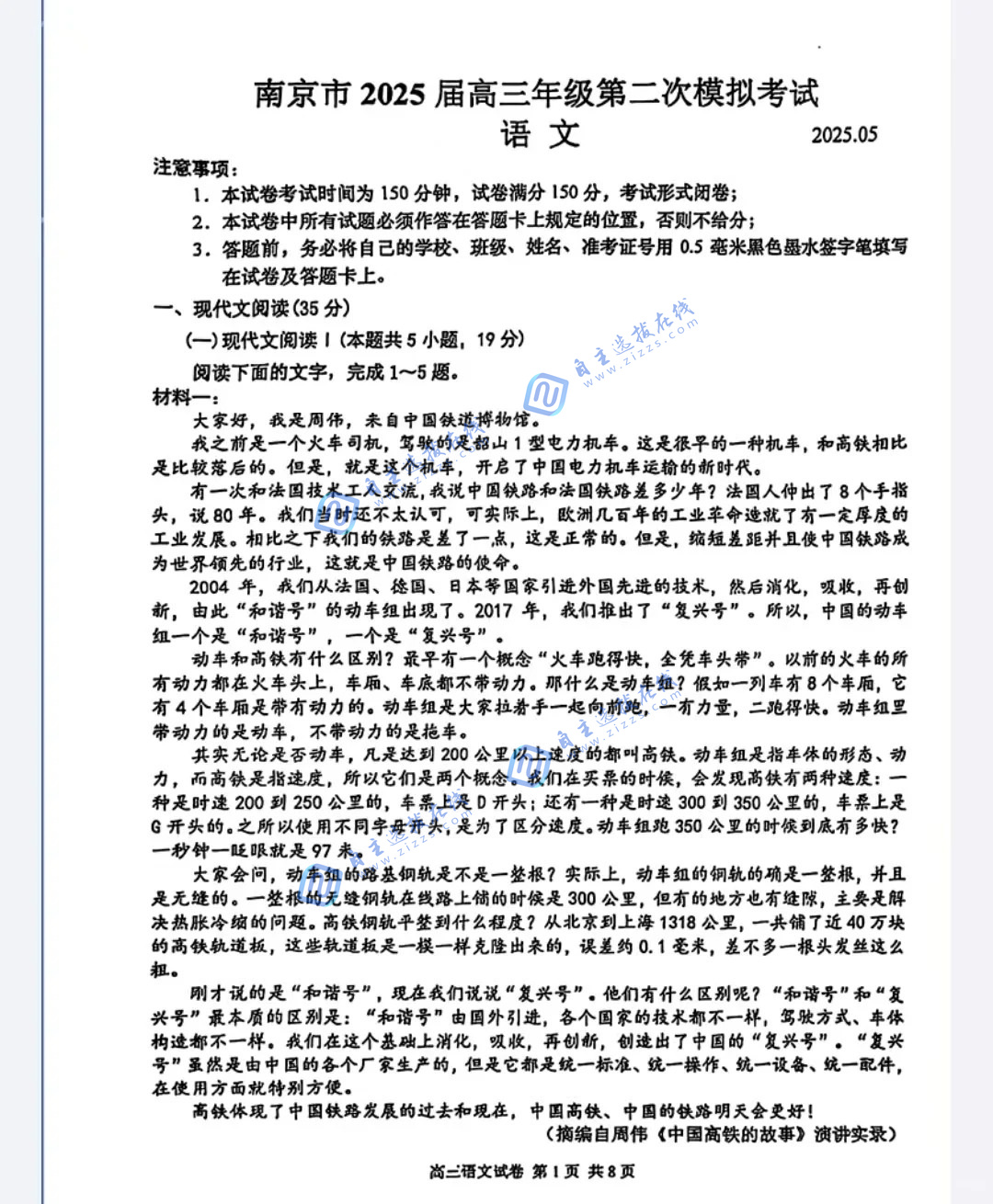 2025届高三江苏南京二模考试语文试题及答案
