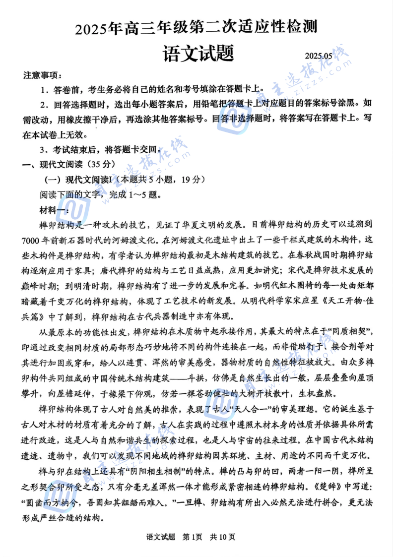 2025届山东青岛高三二模语文试题及答案