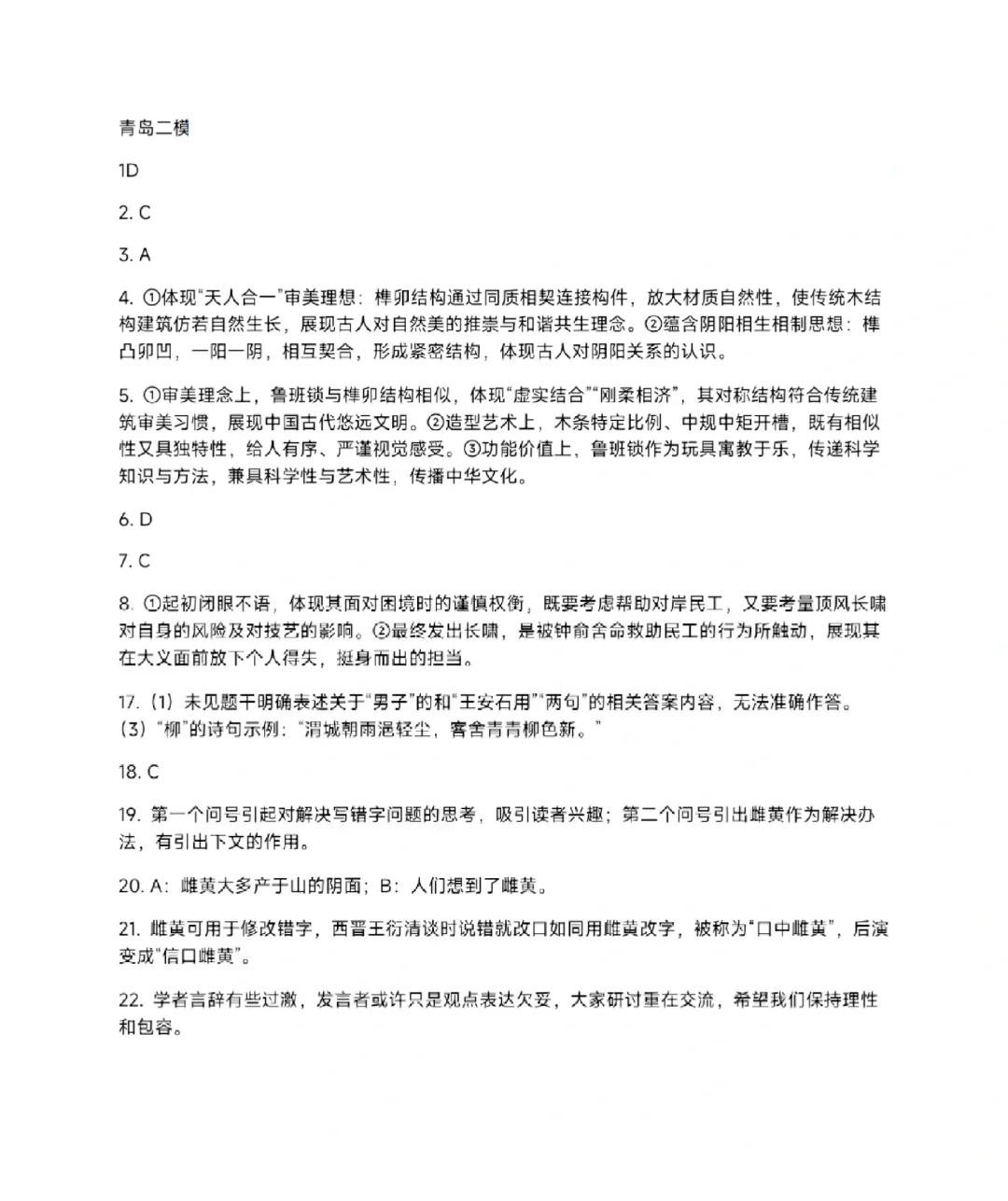 2025届山东青岛高三二模语文试题及答案