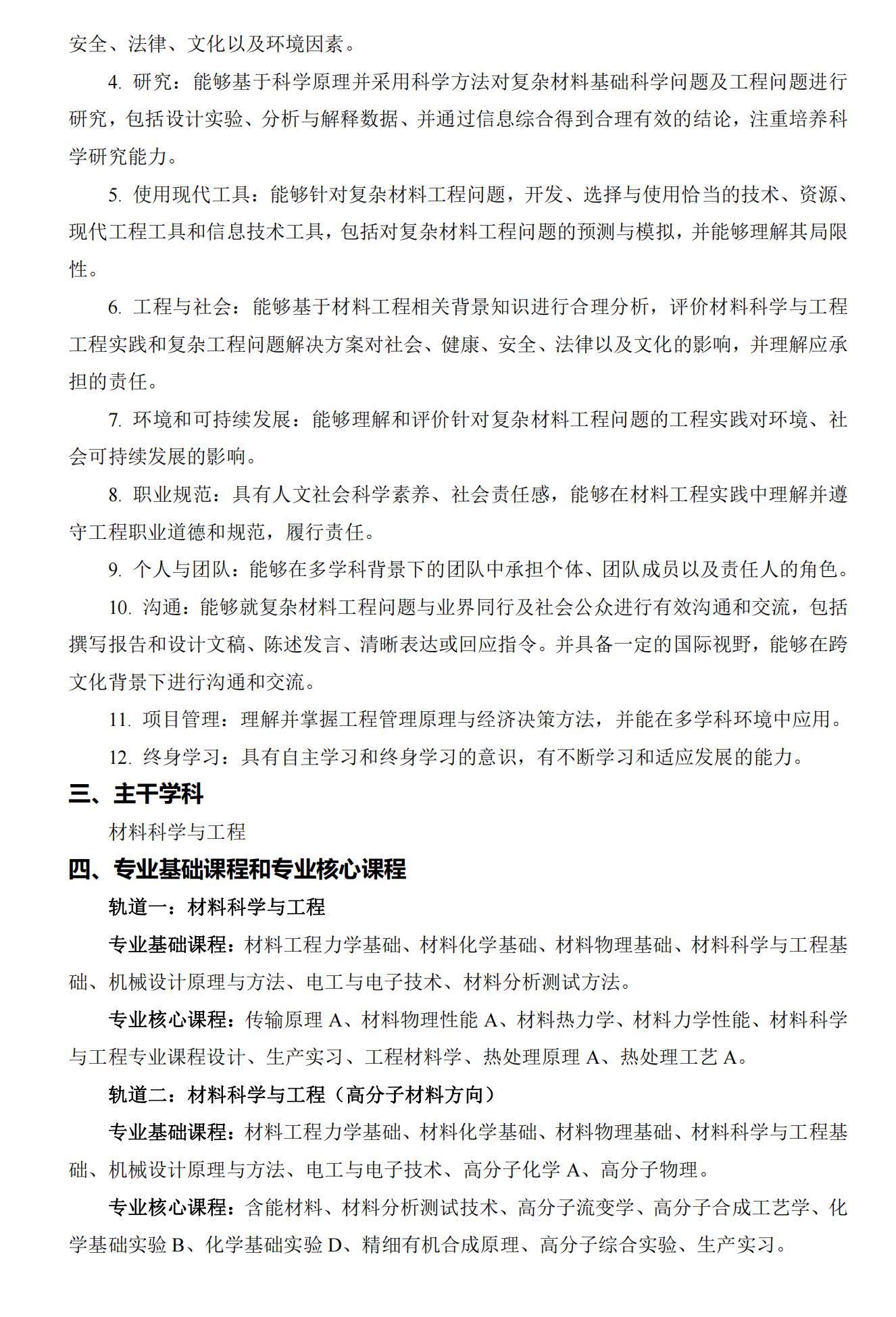 哈尔滨工业大学2025年强基计划材料科学与工程（航天材料）培养方案