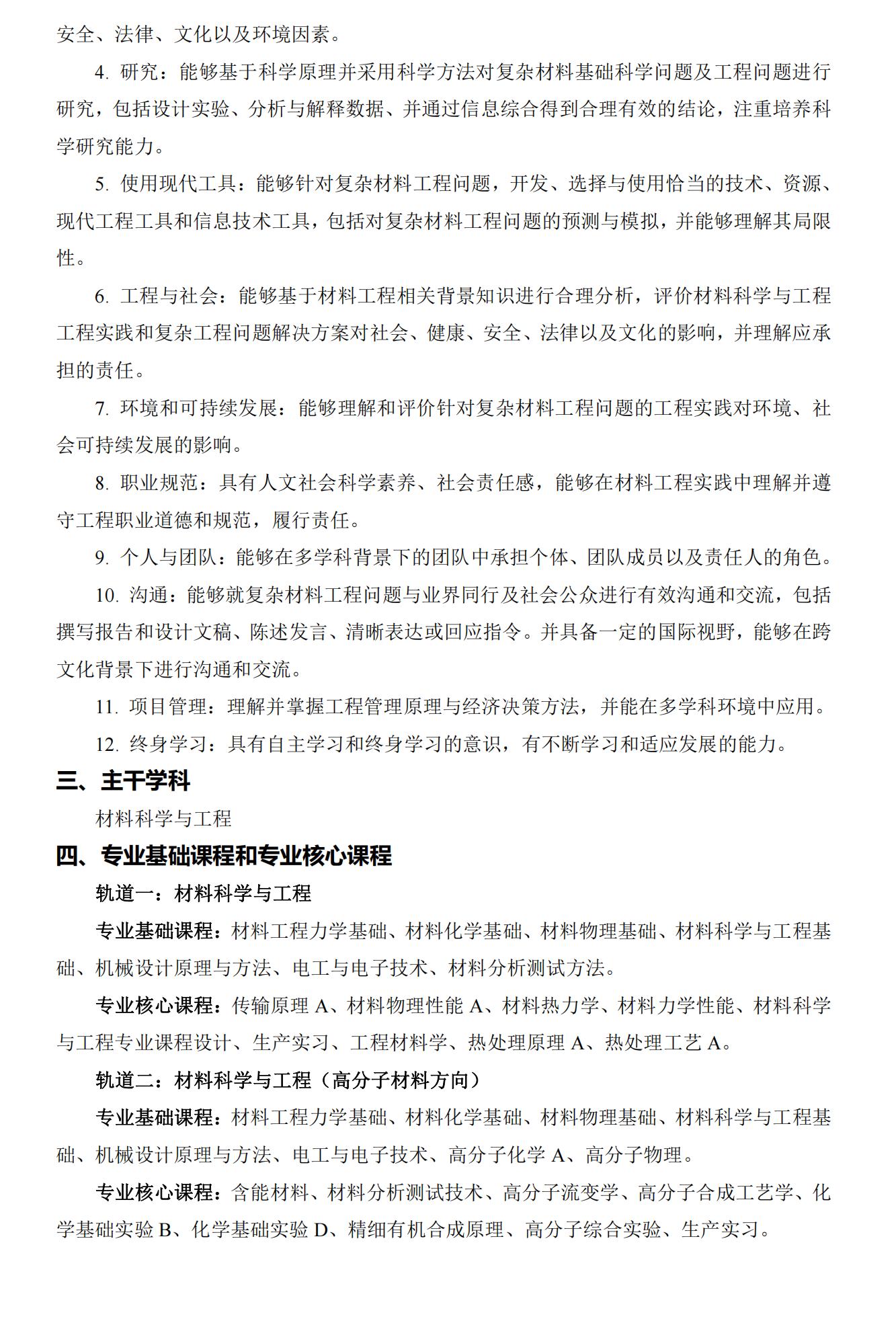 哈爾濱工業(yè)大學(xué)2025強(qiáng)基計(jì)劃材料科學(xué)與工程（高分子材料方向）培養(yǎng)方案