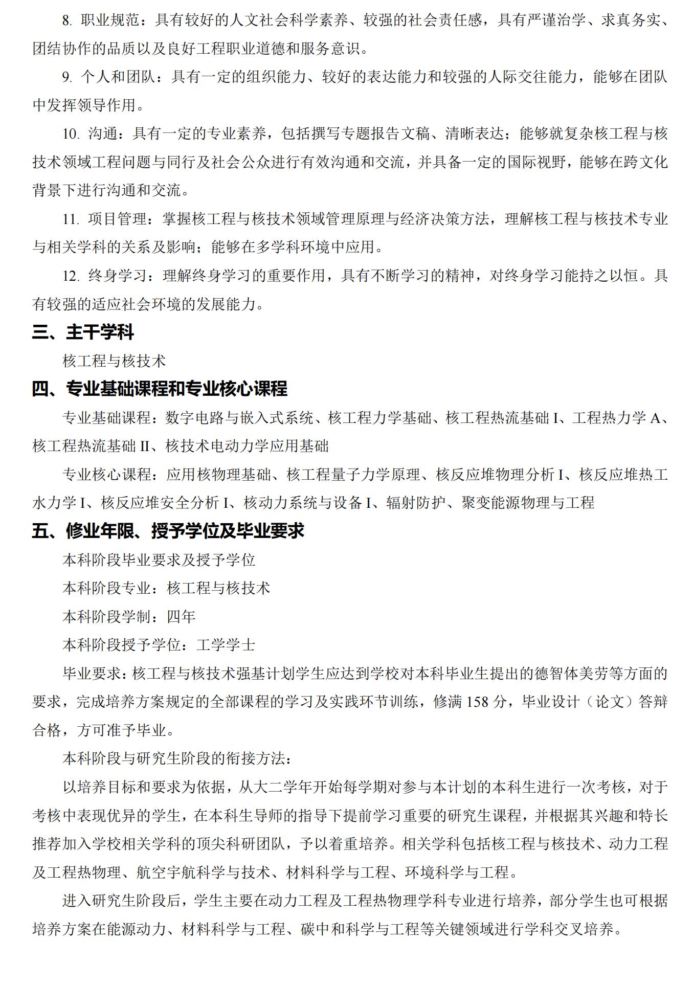 哈爾濱工業(yè)大學(xué)2025強(qiáng)基計(jì)劃核工程與核技術(shù)專業(yè)培養(yǎng)有何特色？