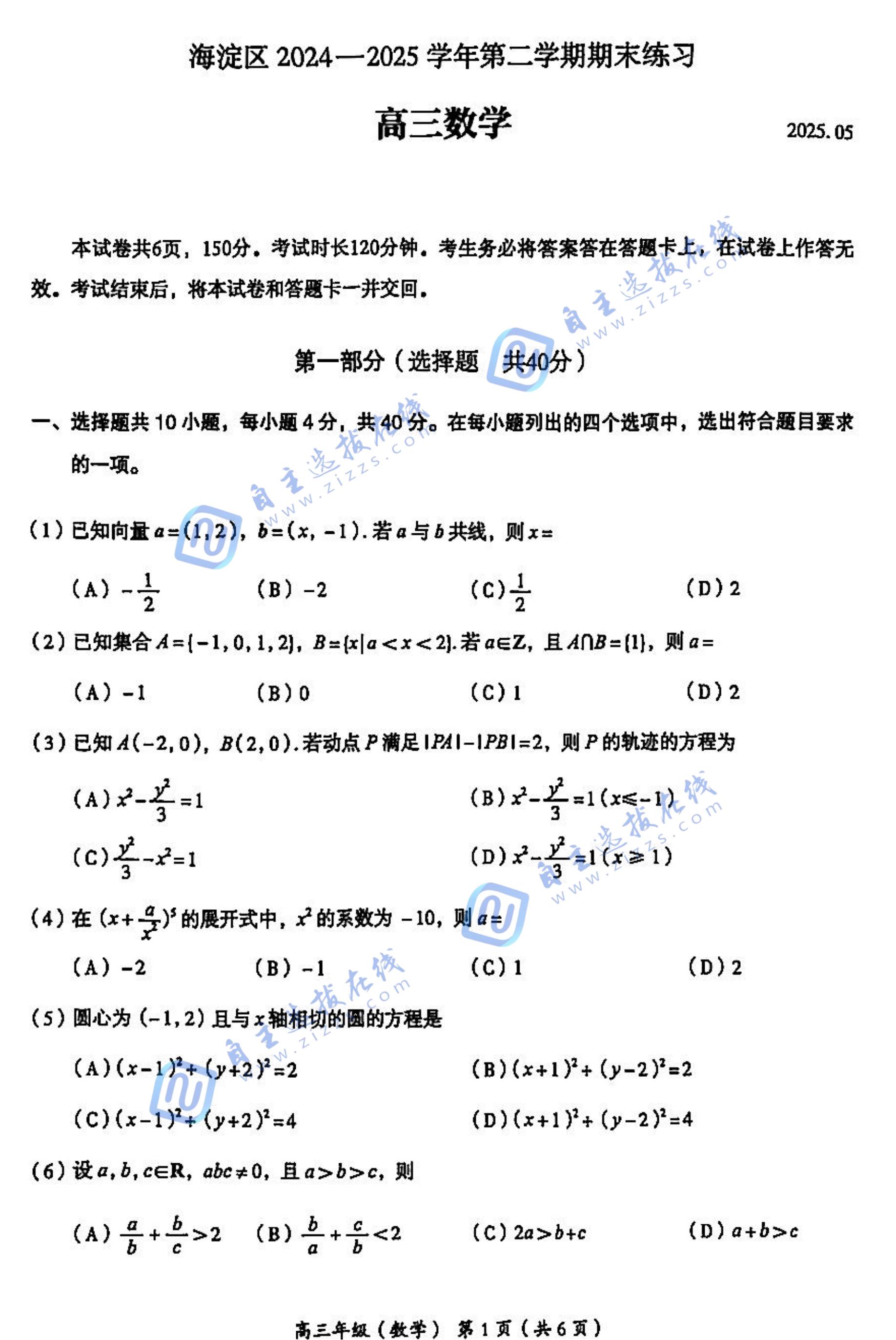 2025年北京海淀高三二模数学试题及答案