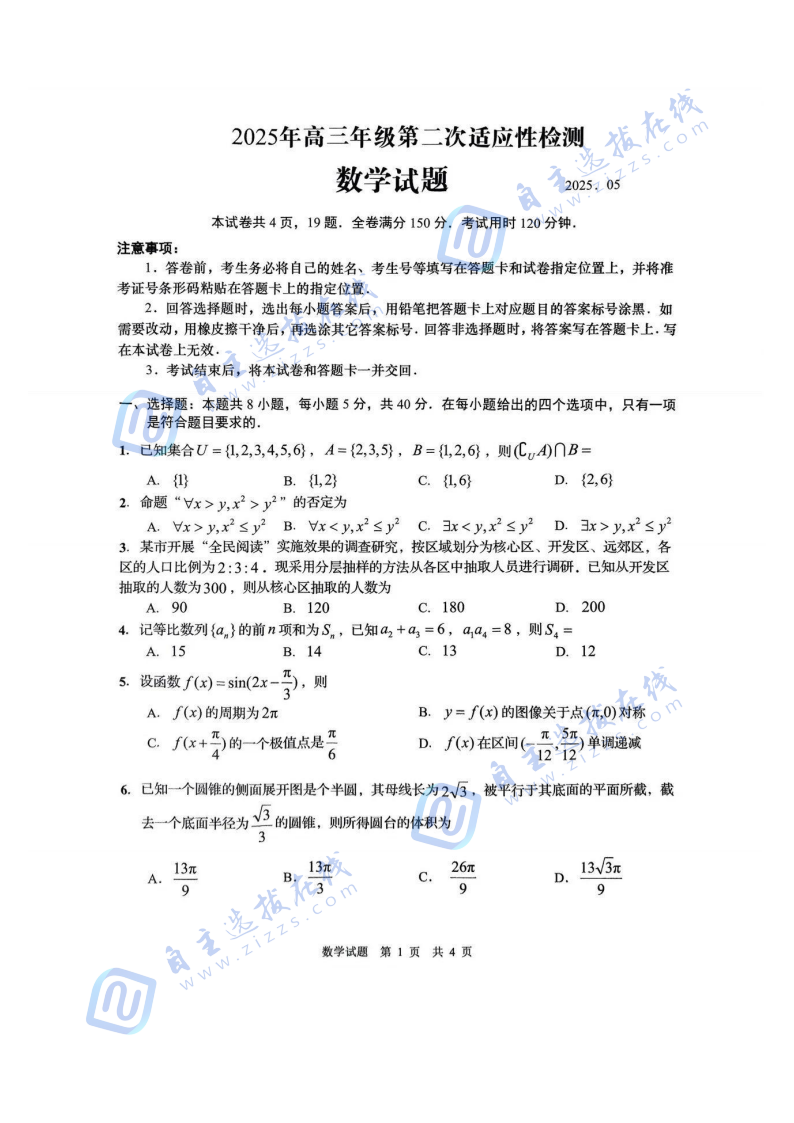 2025届山东青岛高三二模数学试题及答案