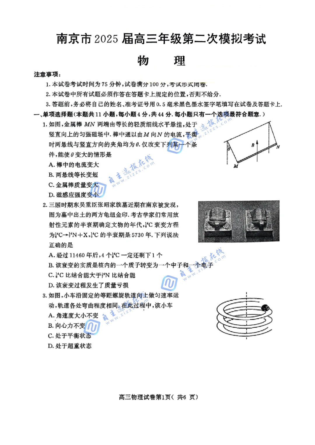 2025届高三江苏南京二模考试物理试题及答案