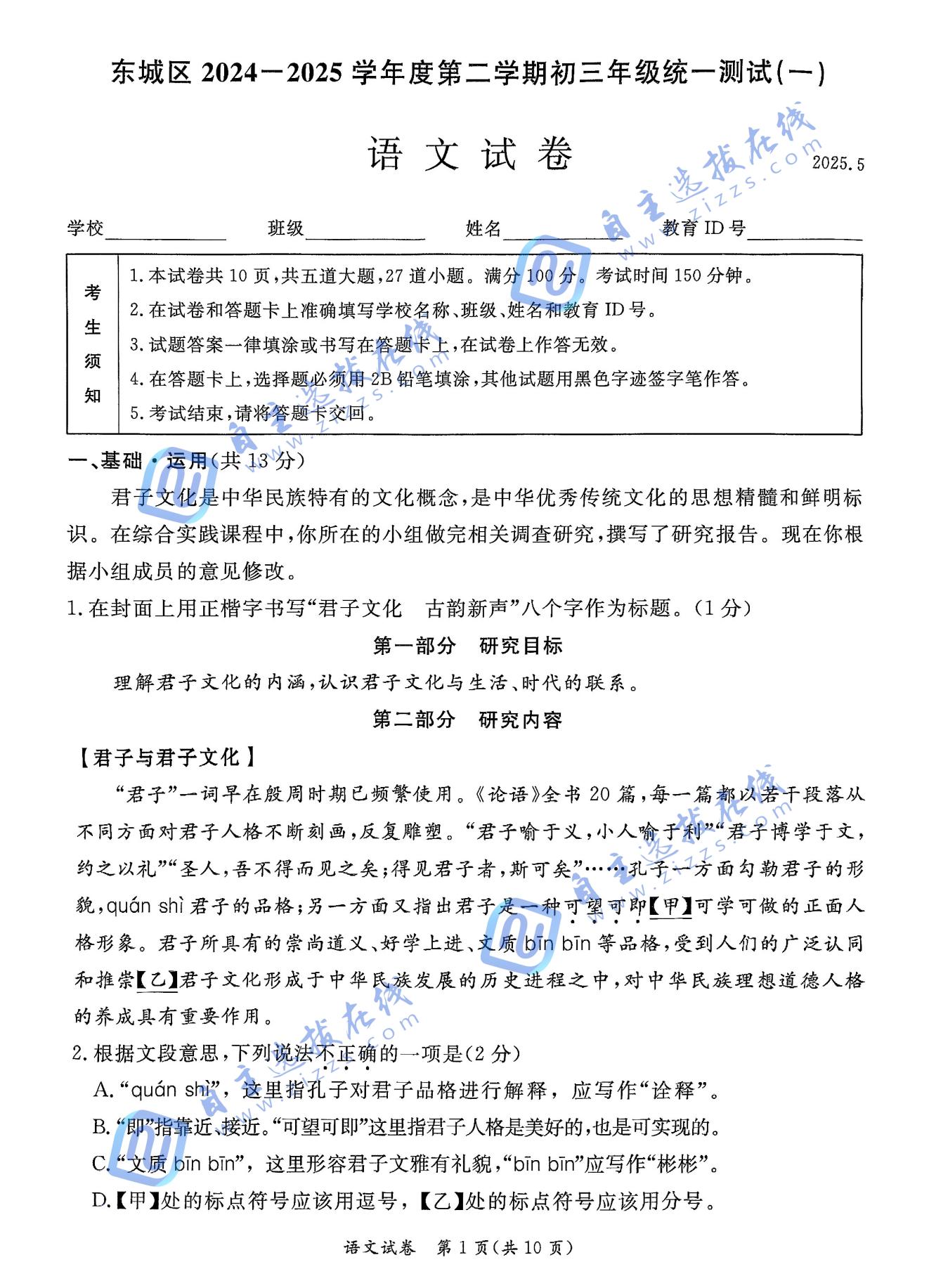 2025年北京东城区初三一模语文试题及答案