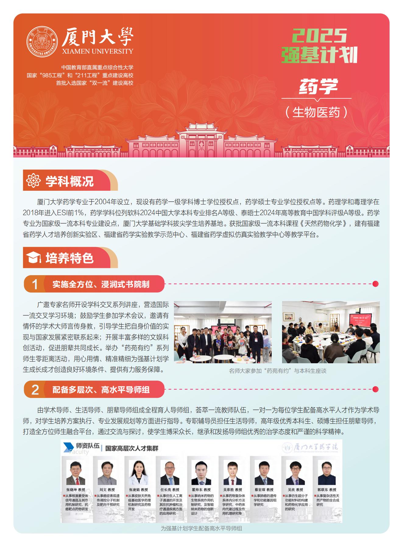 2025年厦门大学强基计划药学（生物医药）专业解读