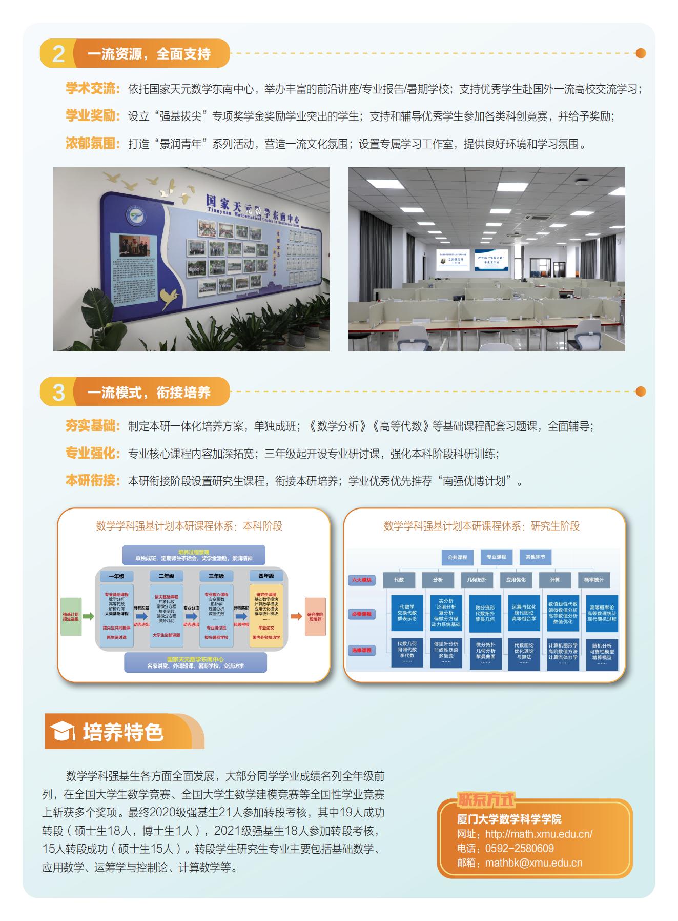 2025年厦门大学强基计划数学类专业解读