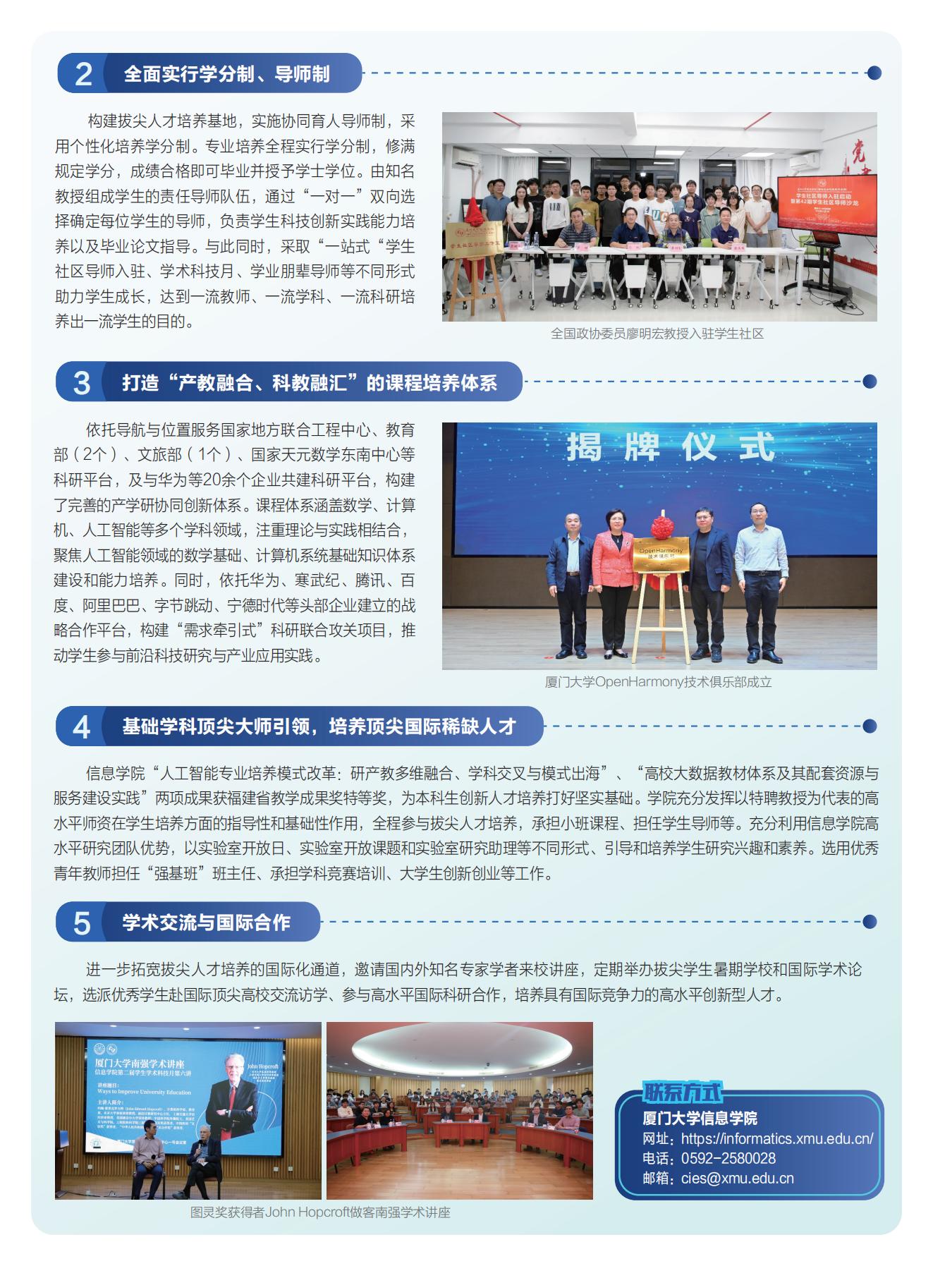 2025年厦门大学强基计划信息与计算科学（智能科学）专业解读-副本