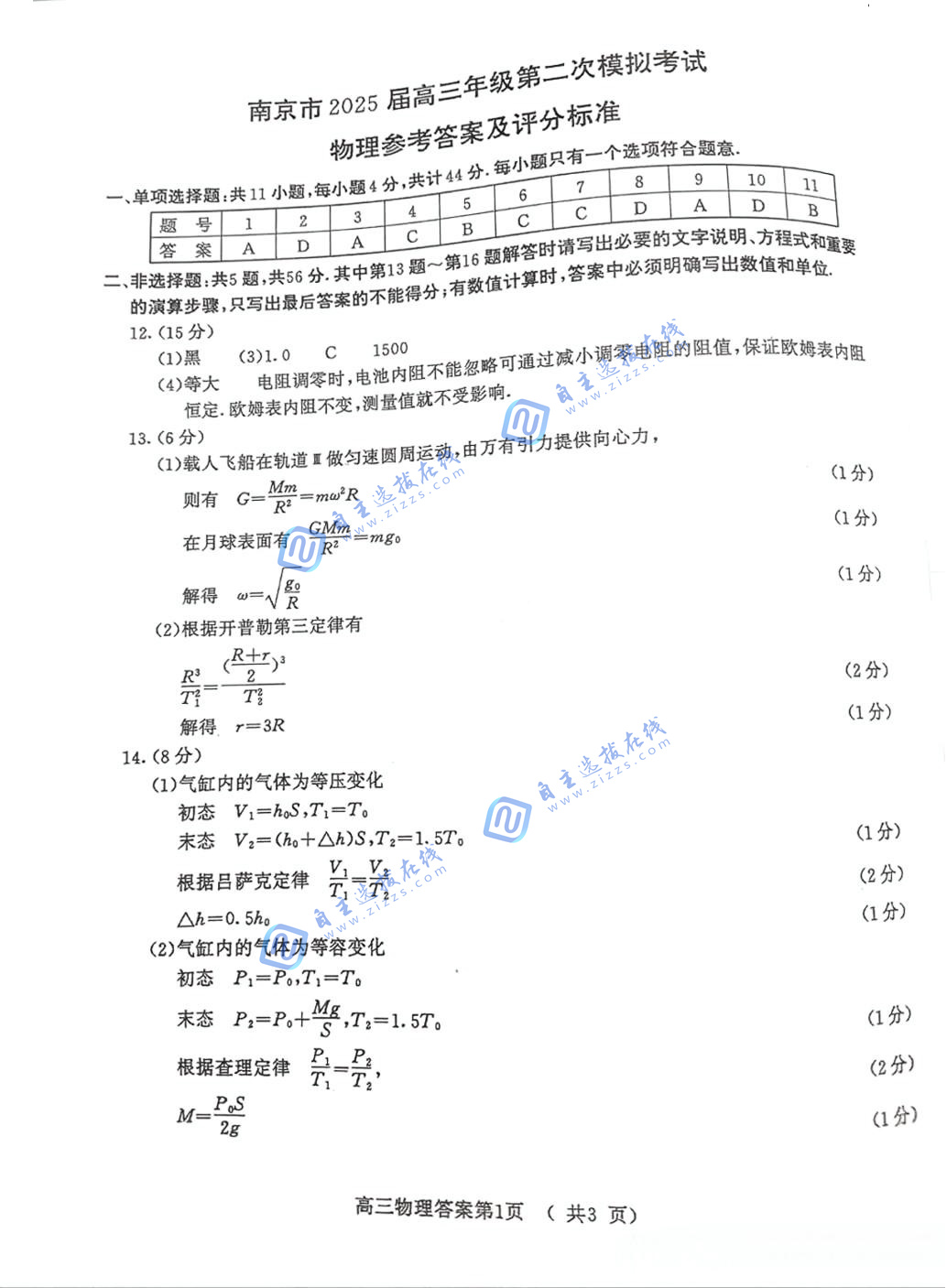 2025届高三江苏南京二模考试物理试题及答案