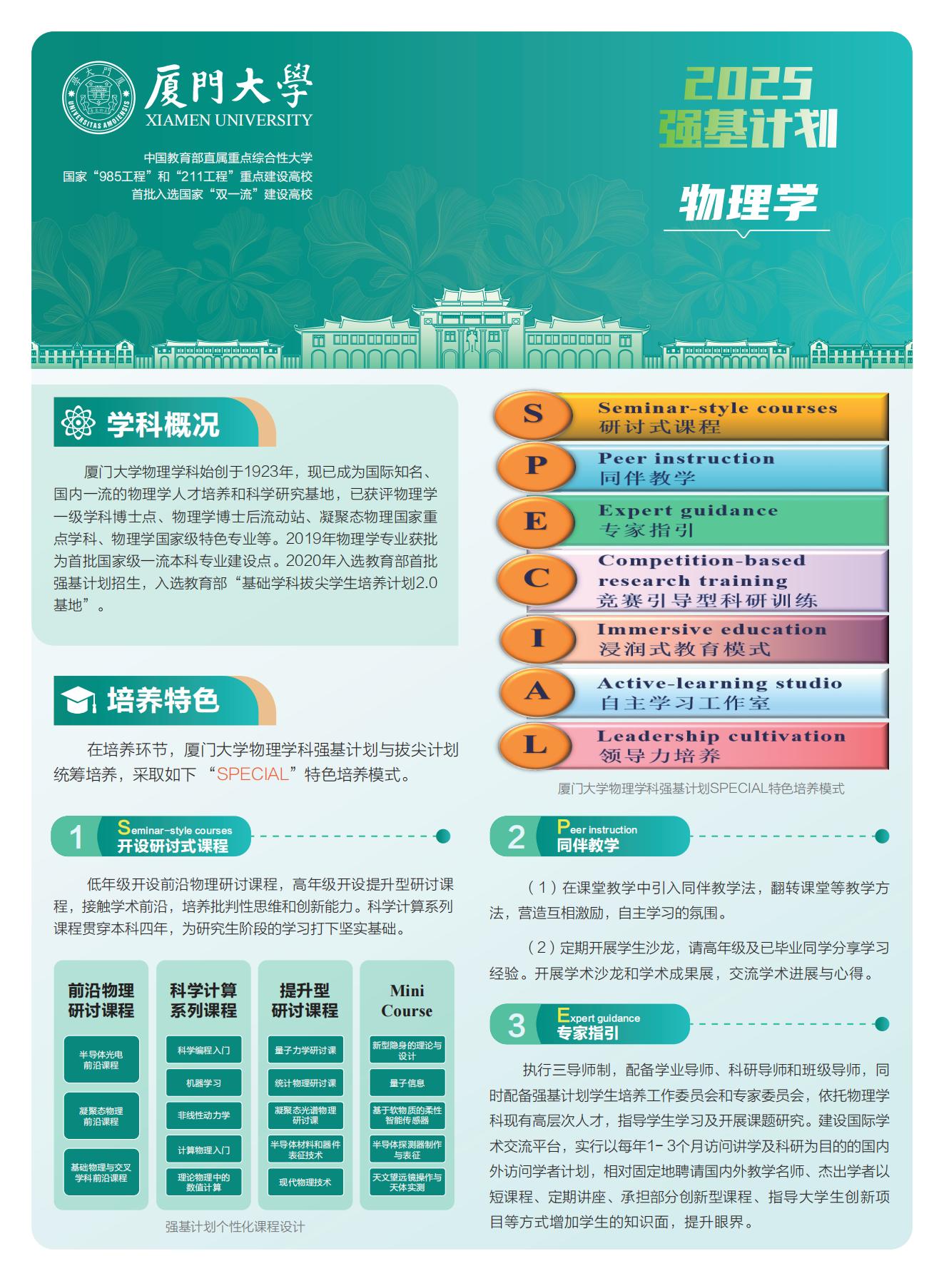 2025年厦门大学强基计划物理学专业解读