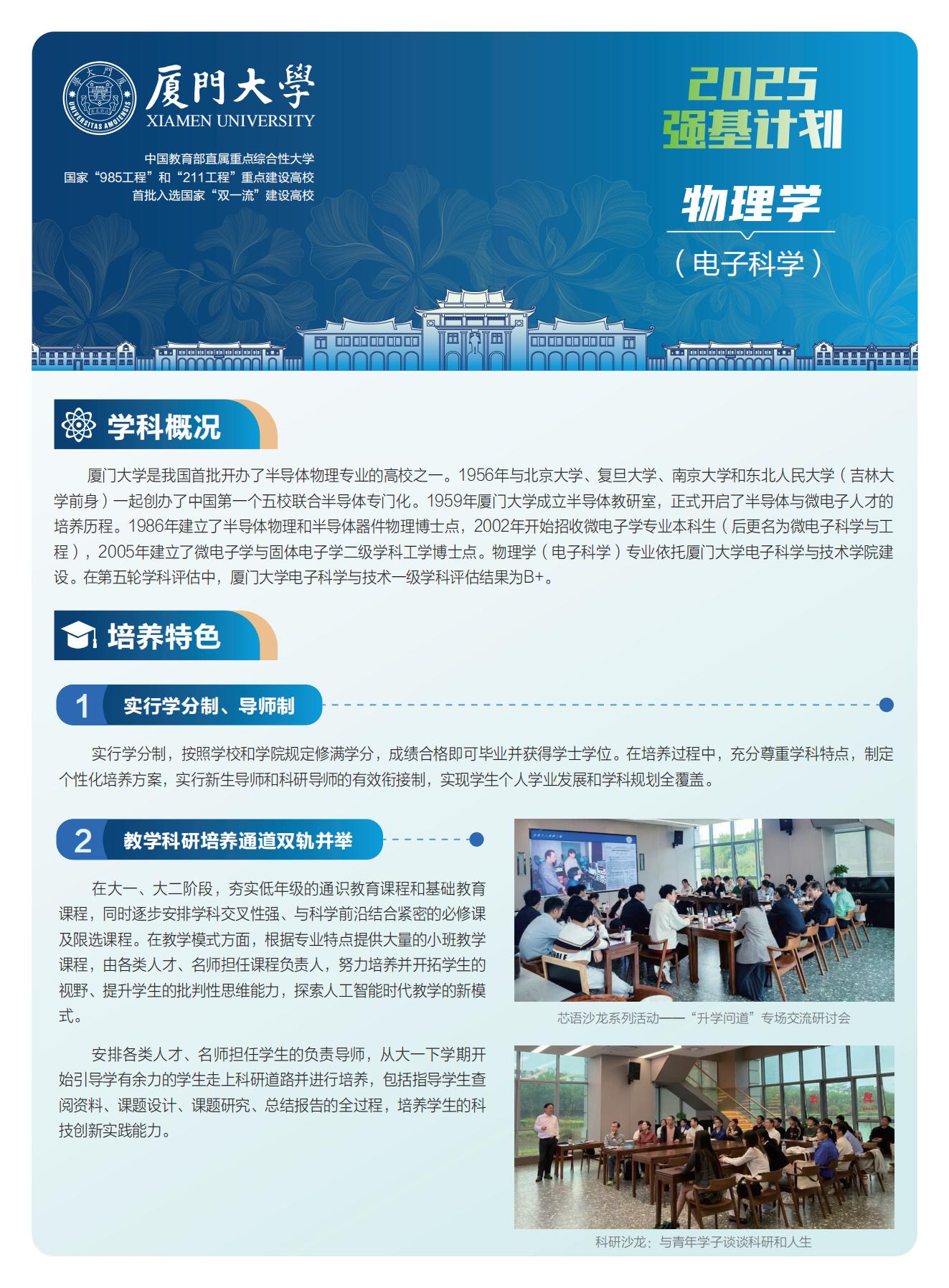 2025年厦门大学强基计划物理力学（电子科学）专业解读