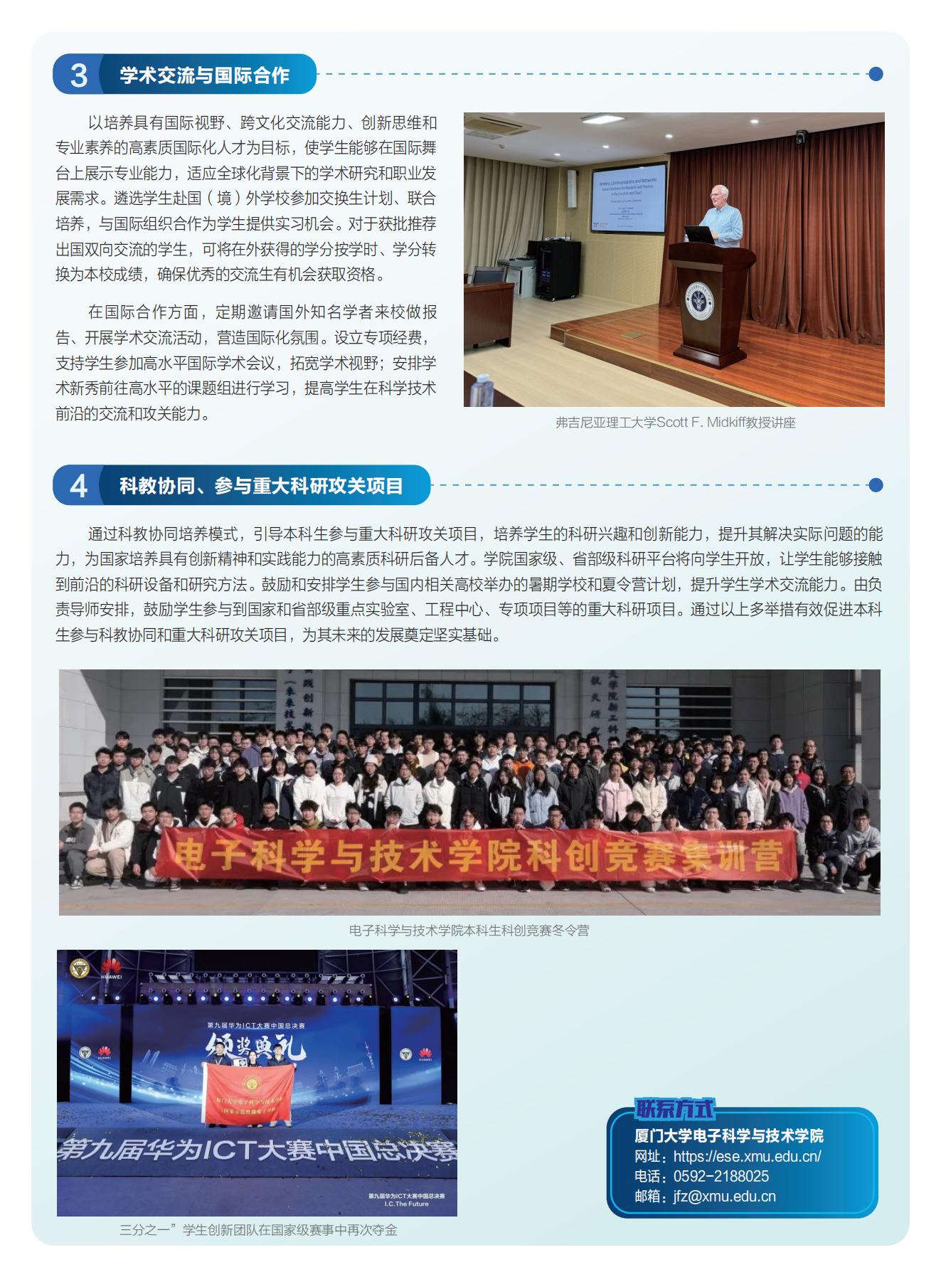 2025年厦门大学强基计划物理力学（电子科学）专业解读