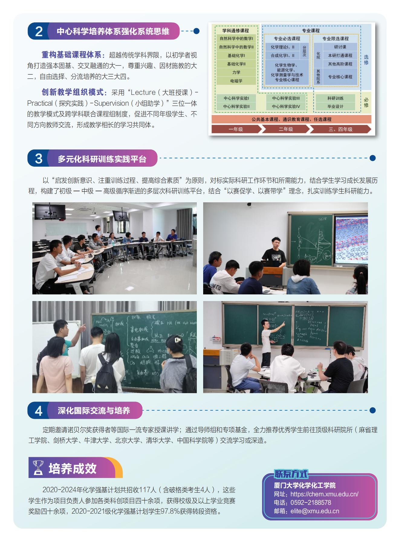2025年厦门大学强基计划化学类专业解读-副本