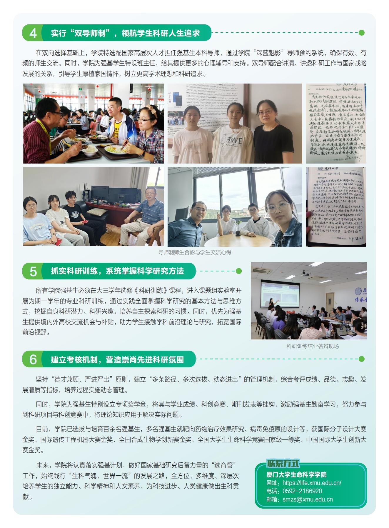 2025年厦门大学强基计划生物学（含生物科学、生物技术专业）专业解读