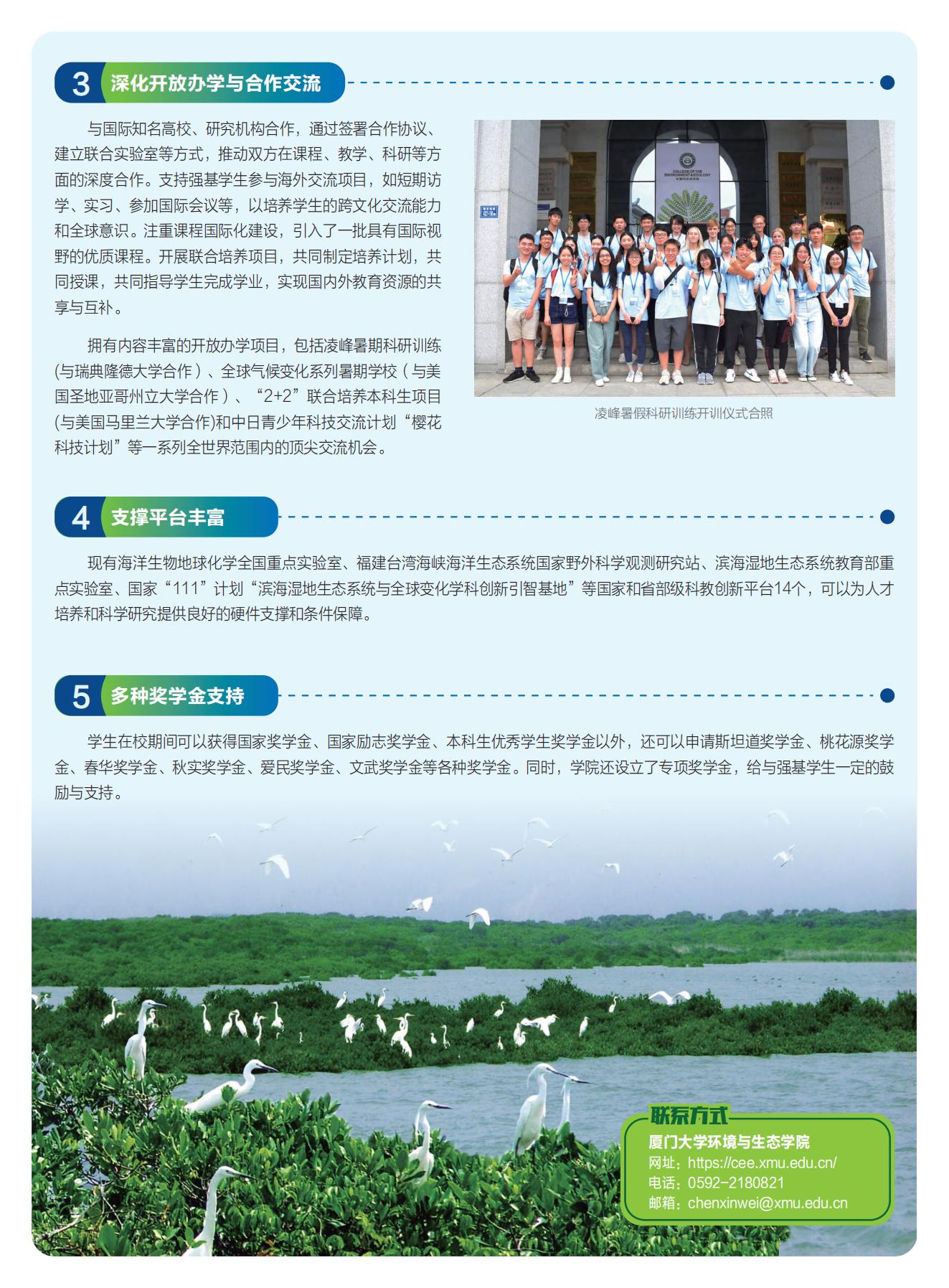 2025年厦门大学强基计划生物科学类（生态学）专业解读