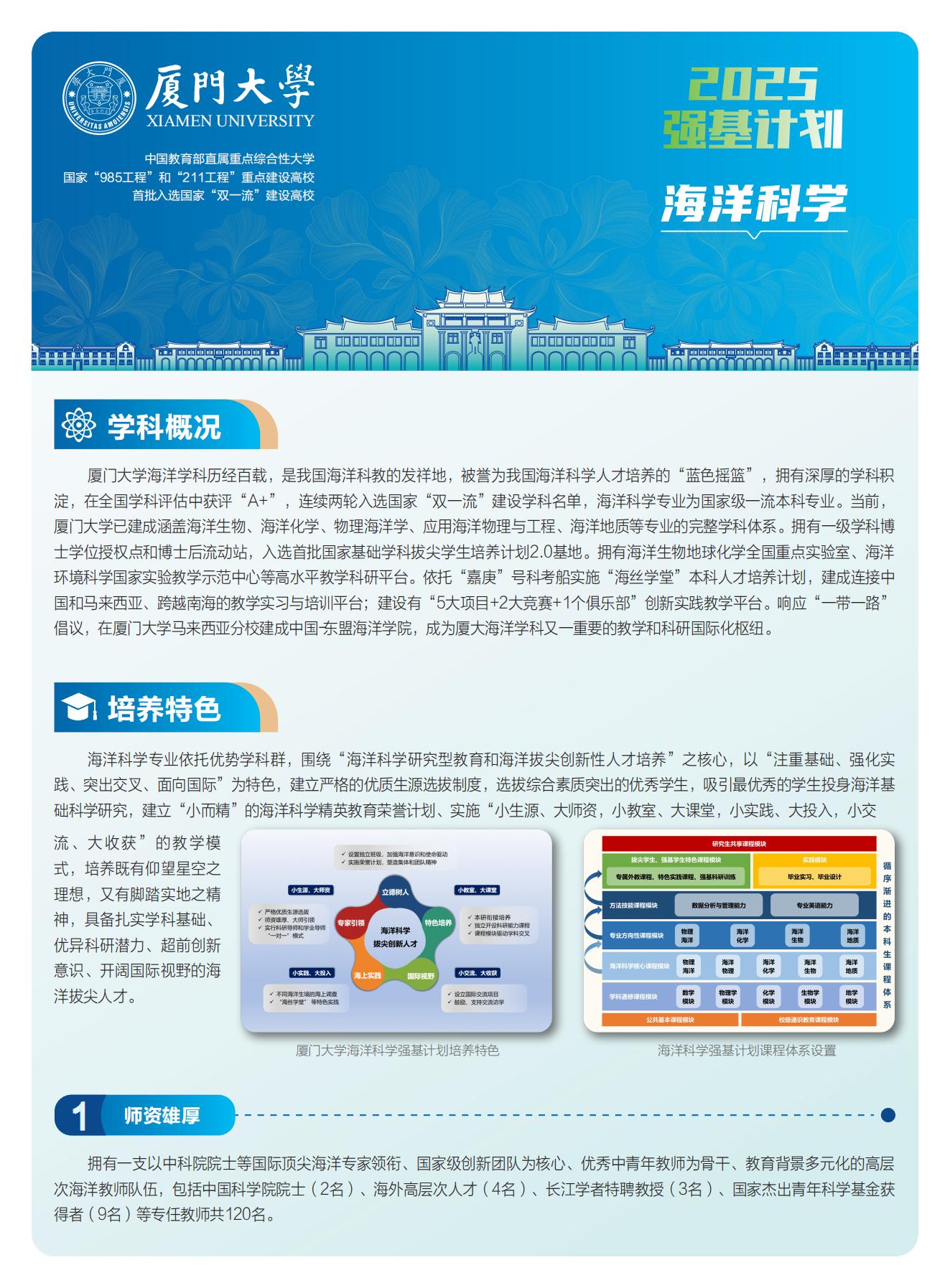 2025年厦门大学强基计划海洋科学专业解读