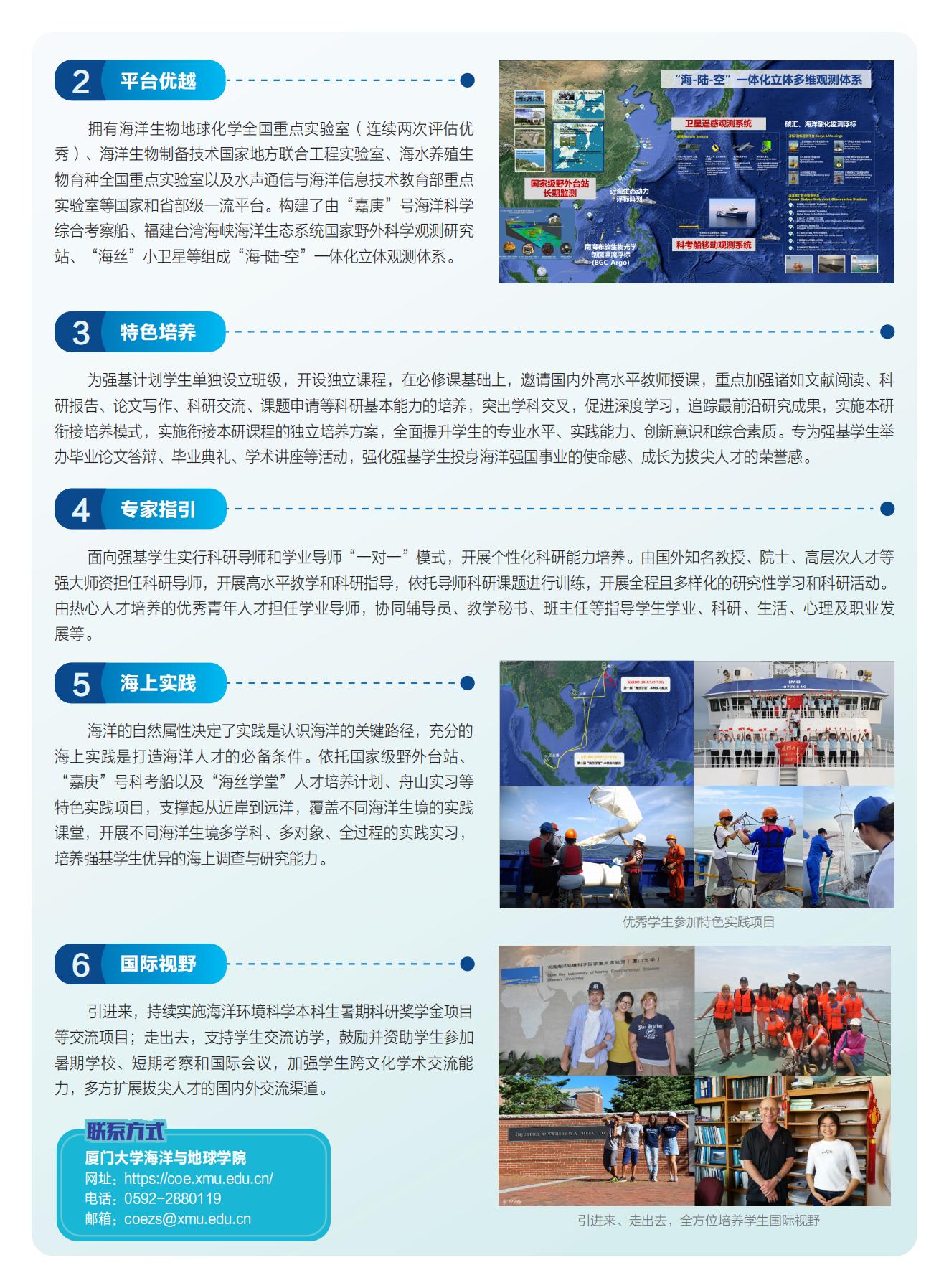 2025年厦门大学强基计划海洋科学专业解读