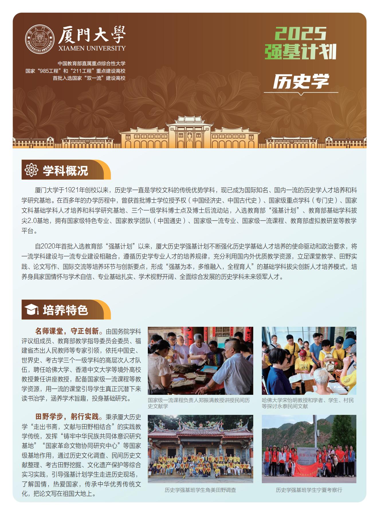 2025年厦门大学强基计划历史学专业解读
