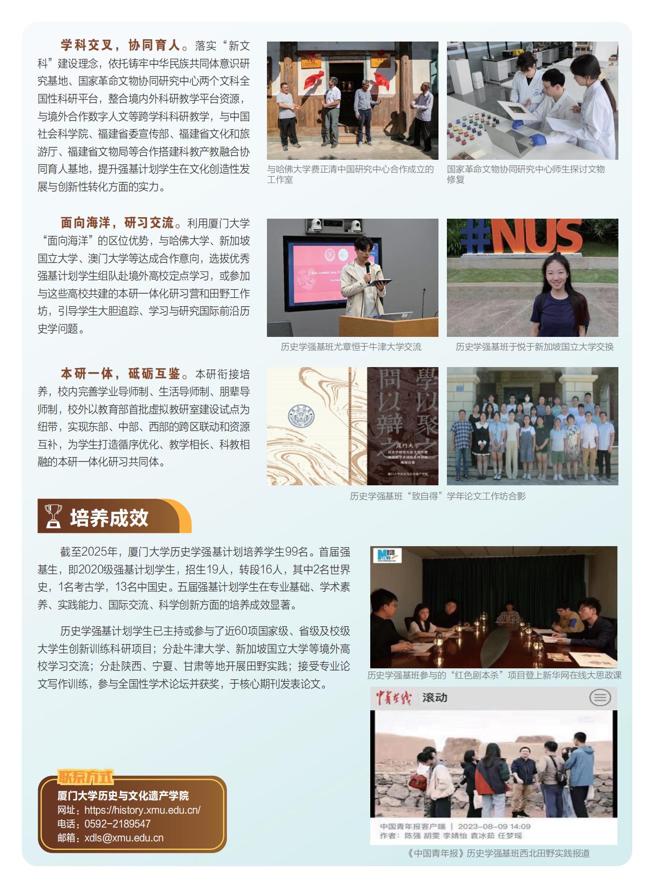 2025年厦门大学强基计划历史学专业解读
