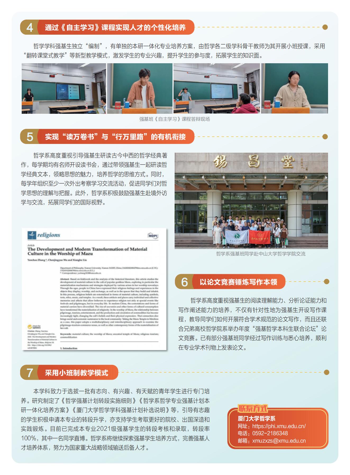 2025年厦门大学强基计划哲学专业解读