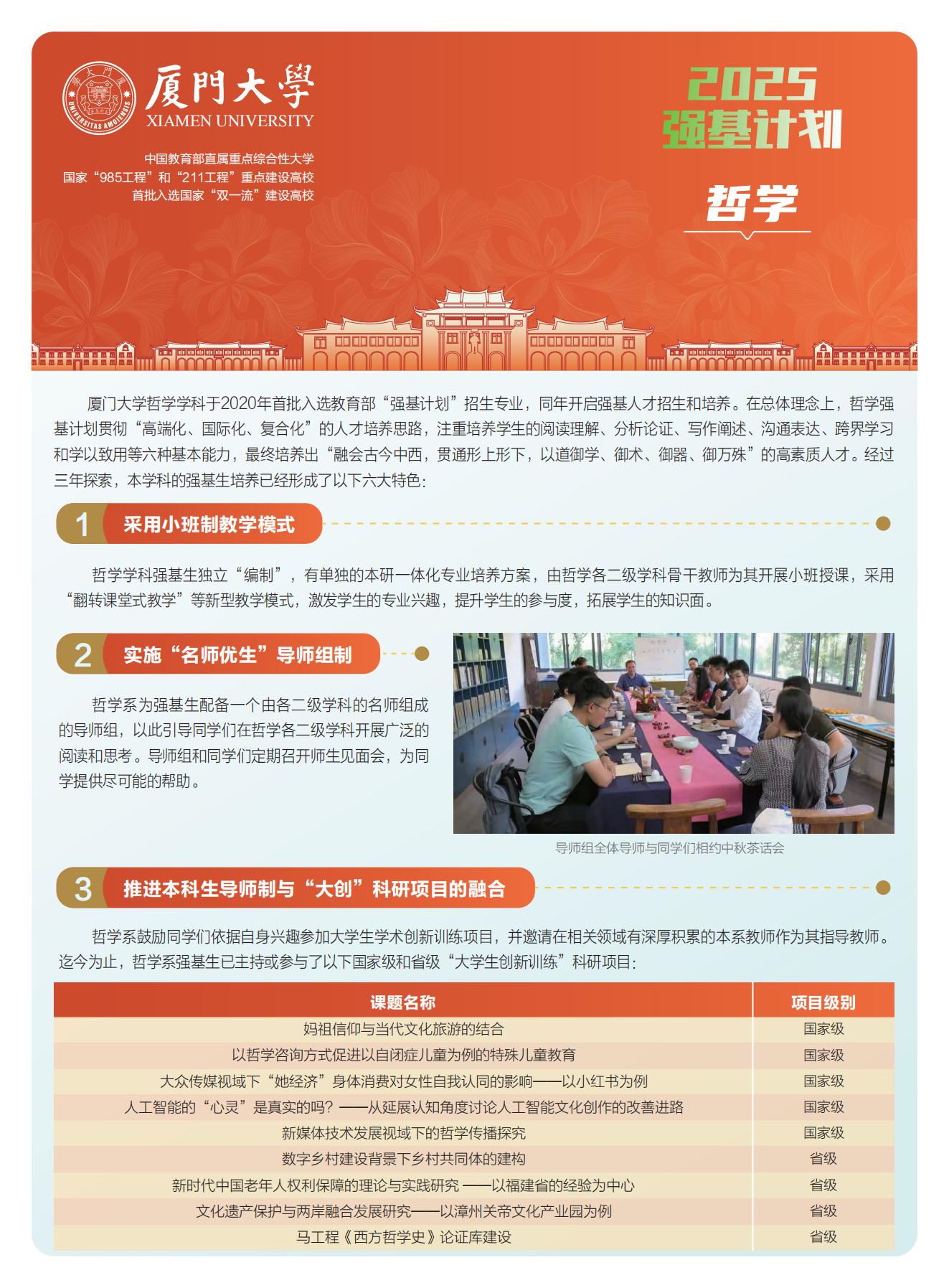2025年厦门大学强基计划哲学专业解读