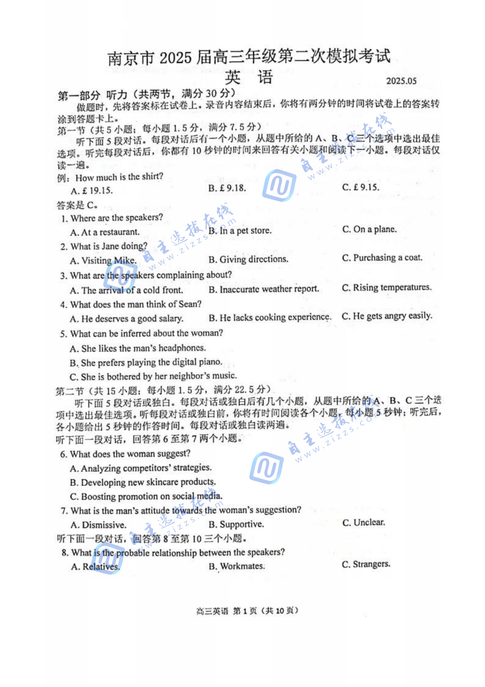 2025届高三江苏南京二模考试英语试题及答案