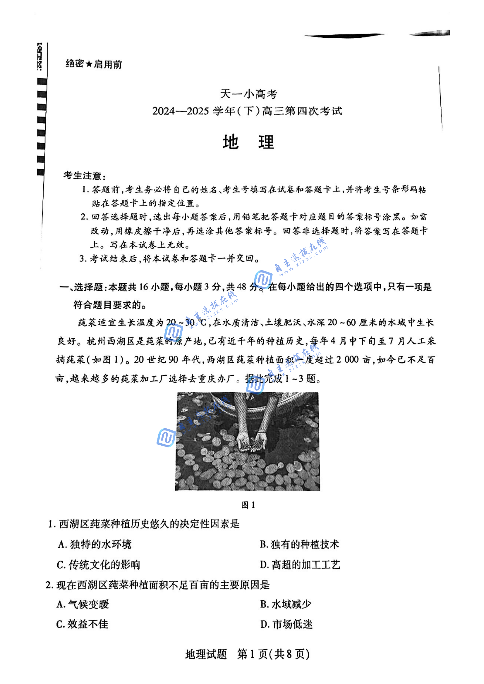 天一大联考2025届高三天一小高考（四）地理试题及答案