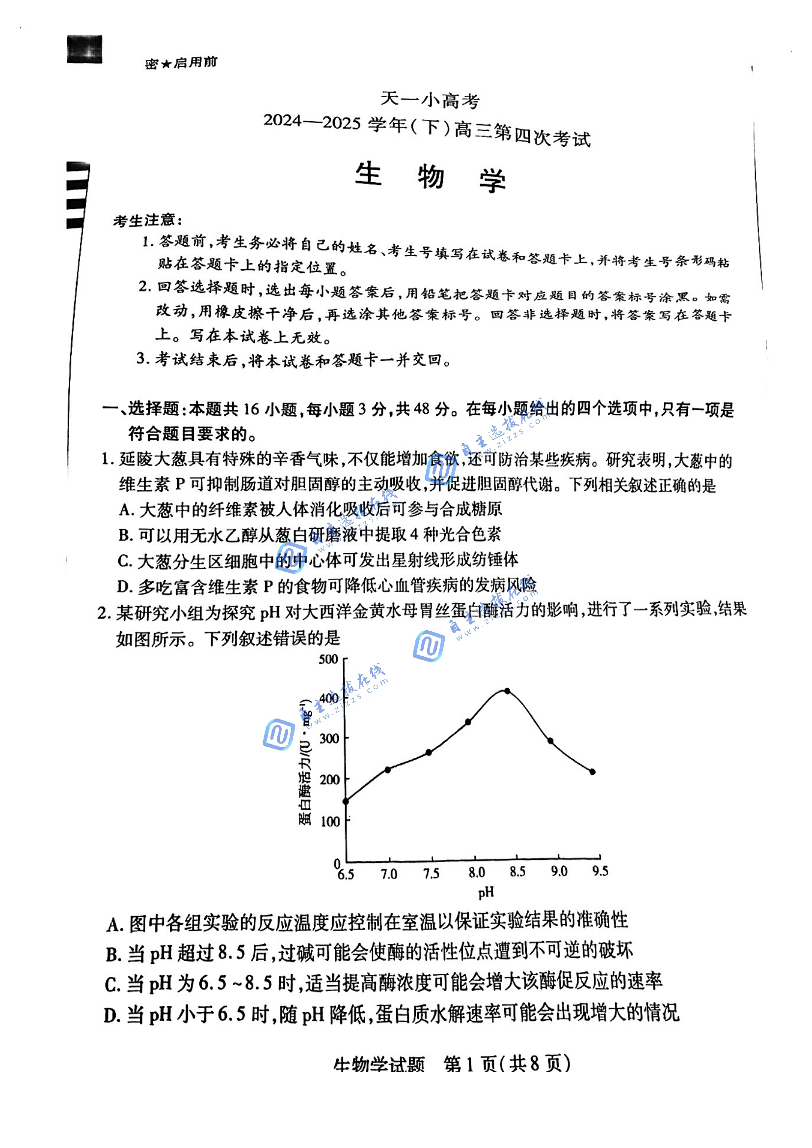 天一大联考2025届高三天一小高考（四）生物试题及答案