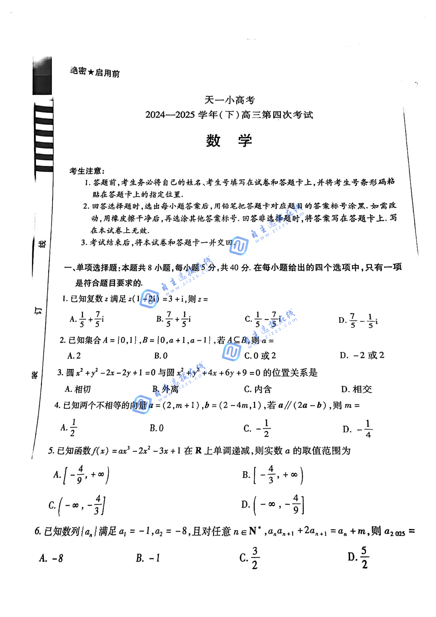 天一大联考2025届高三天一小高考（四）数学试题及答案