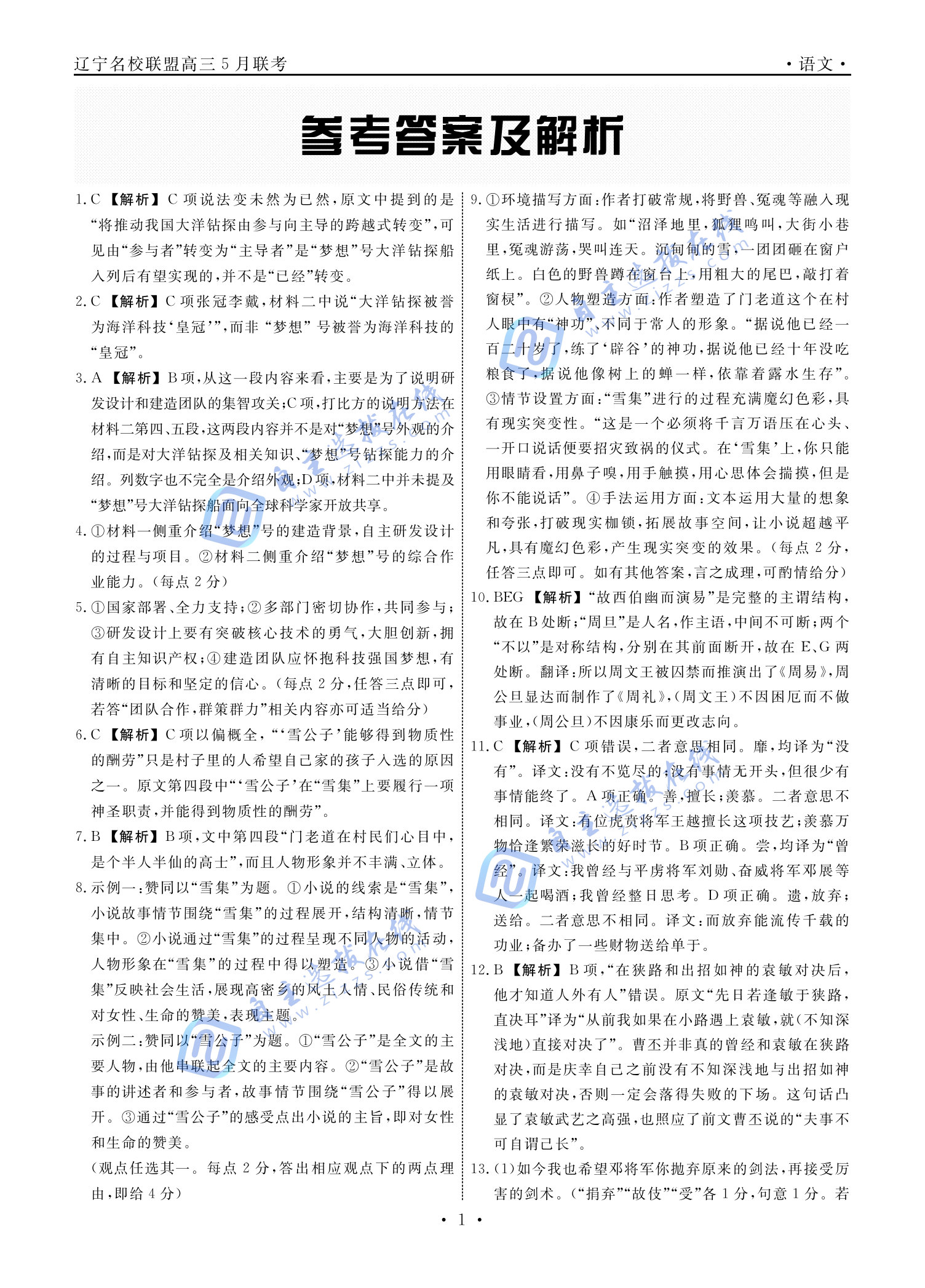 辽宁省名校联盟2025年高三5月份联合考试语文试题及答案