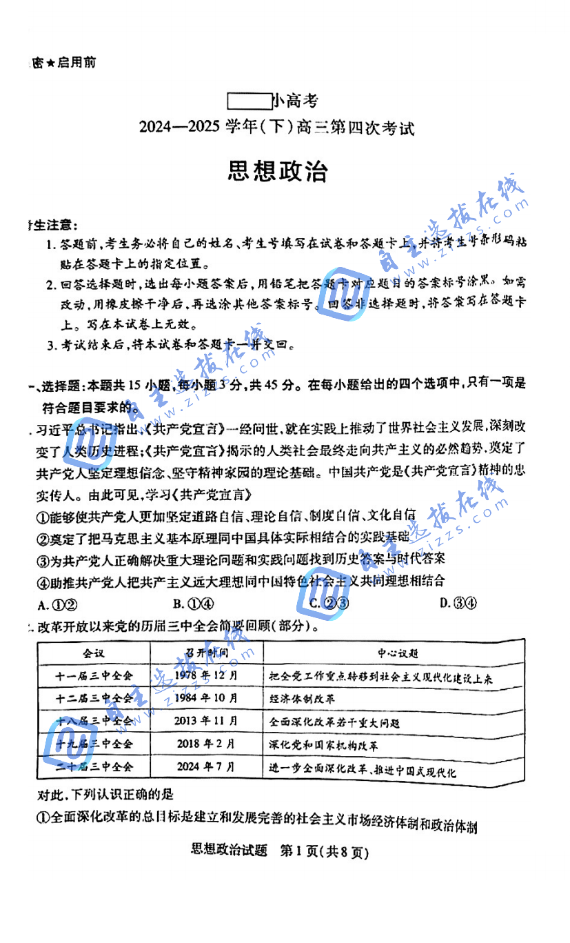 天一大联考2025届高三天一小高考（四）政治试题及答案