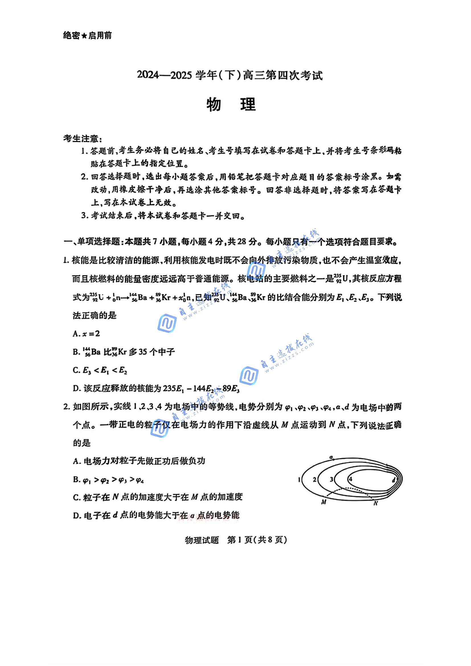 天一大聯(lián)考2025屆高三天一小高考（四）物理試題及答案