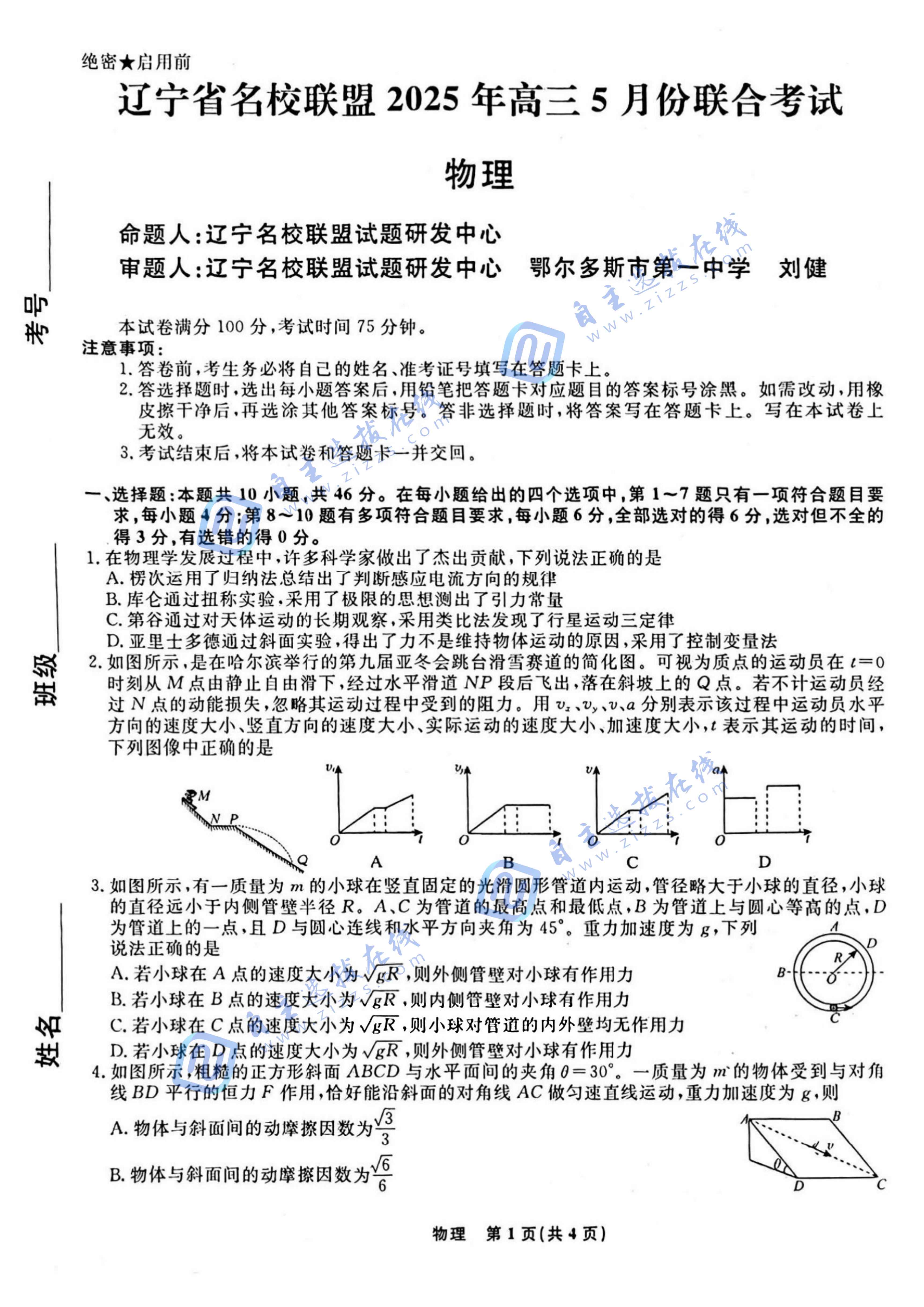 辽宁省名校联盟2025年高三5月份联合考试物理试题及答案