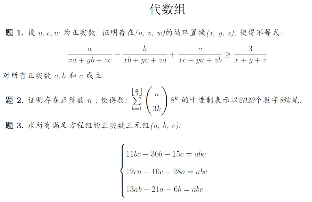 2025年巴尔干数学奥林匹克预选题