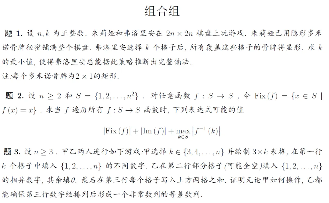 2025年巴尔干数学奥林匹克预选题