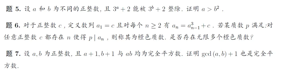 2025年巴尔干数学奥林匹克预选题